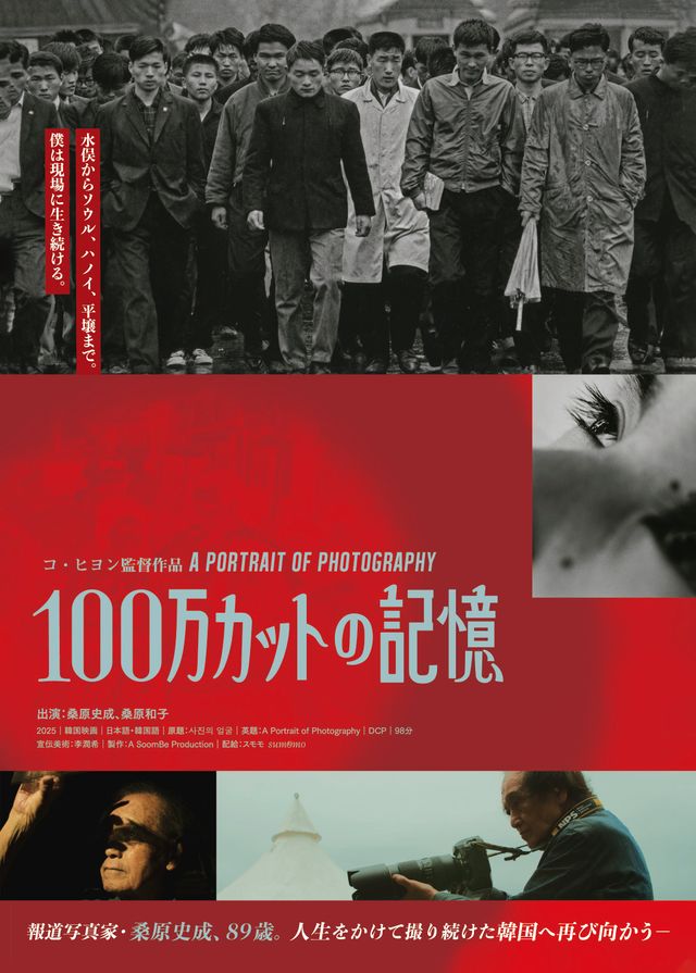 映画『100万カットの記憶』の画像