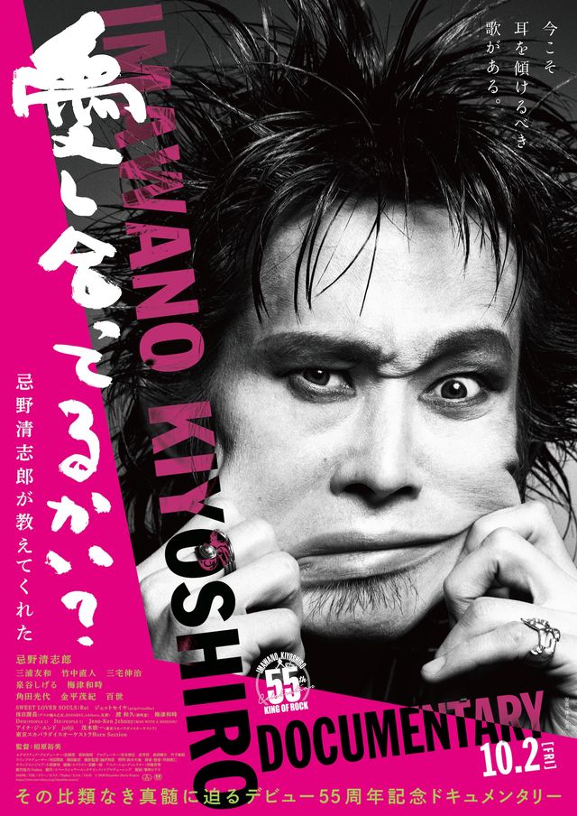映画『愛し合ってるかい？　忌野清志郎が教えてくれた』の画像（2枚目）