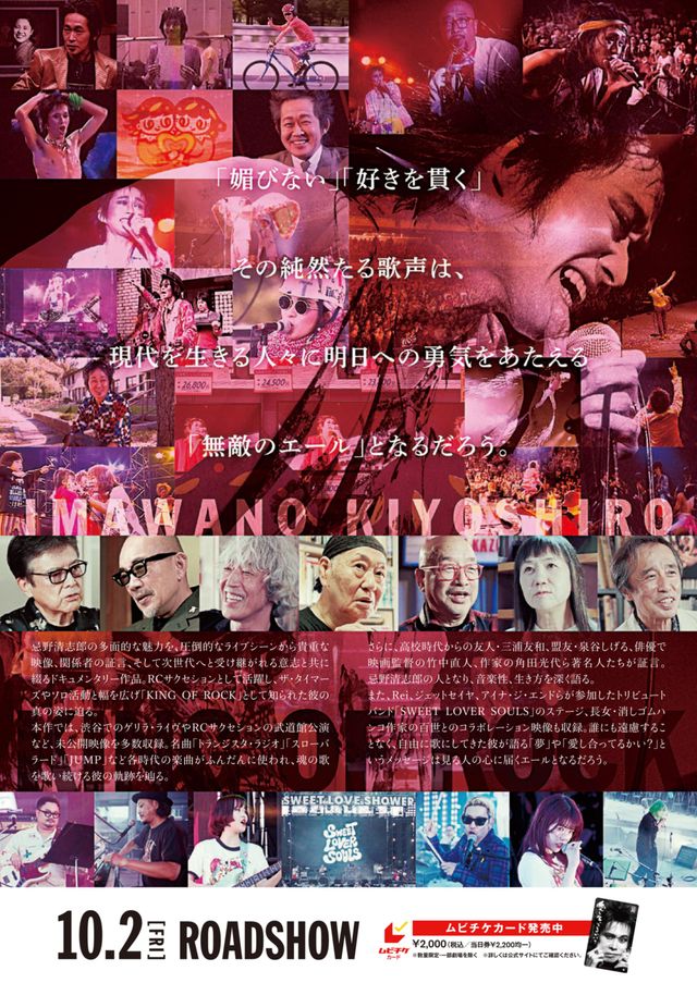 映画『愛し合ってるかい？　忌野清志郎が教えてくれた』の画像（3枚目）