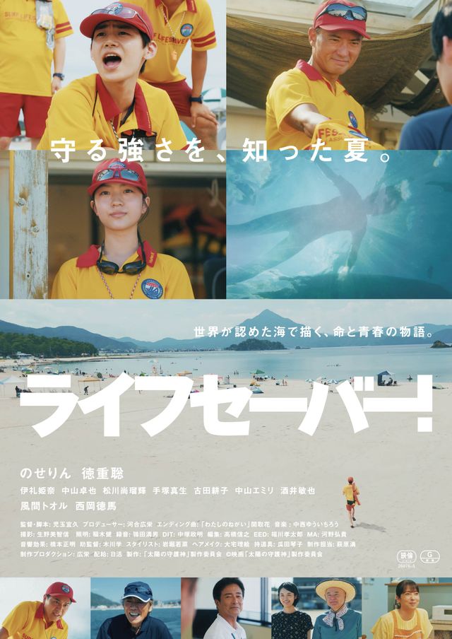 映画『ライフセーバー！』の画像（2枚目）