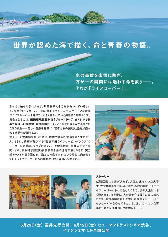映画『ライフセーバー！』の画像（3枚目）
