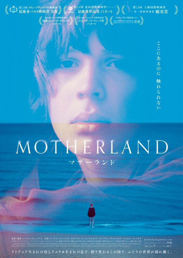 映画『MOTHERLAND』の画像（2枚目）