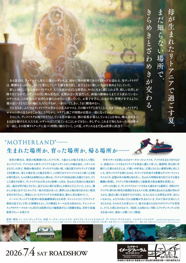 映画『MOTHERLAND』の画像（3枚目）