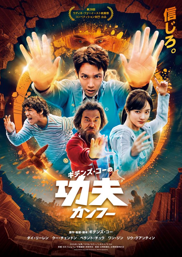 ギデンズ・コーの功夫（カンフー）