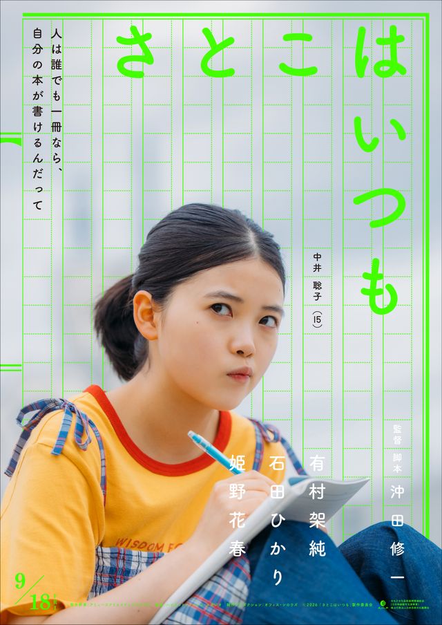 映画『さとこはいつも』の画像（3枚目）