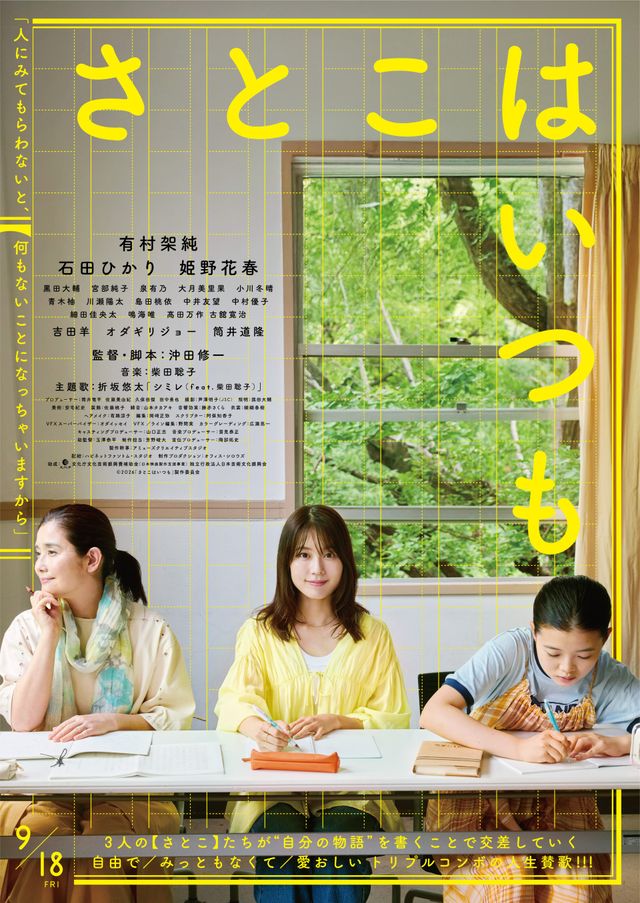 映画『さとこはいつも』の画像