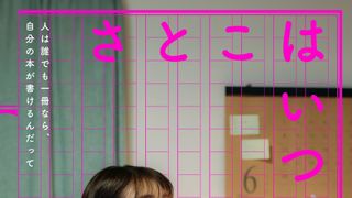 さとこはいつも