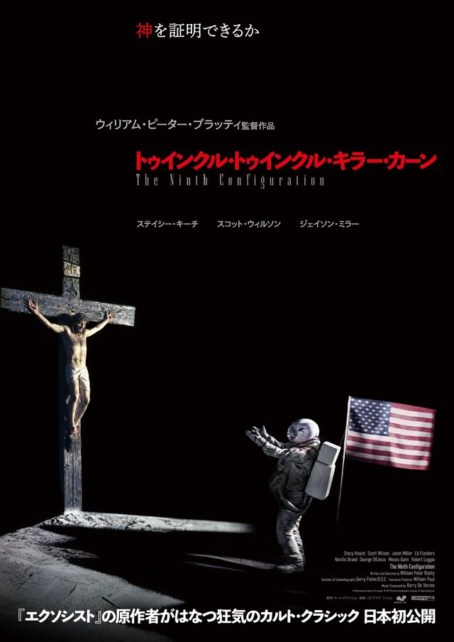 トゥインクル・トゥインクル・キラー・カーン