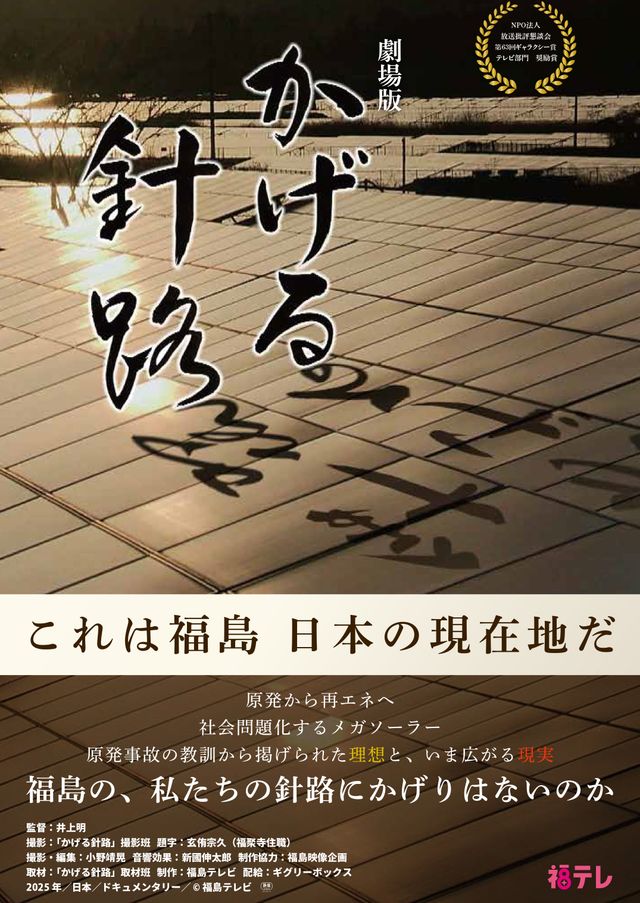 映画『劇場版　かげる針路』の画像（2枚目）