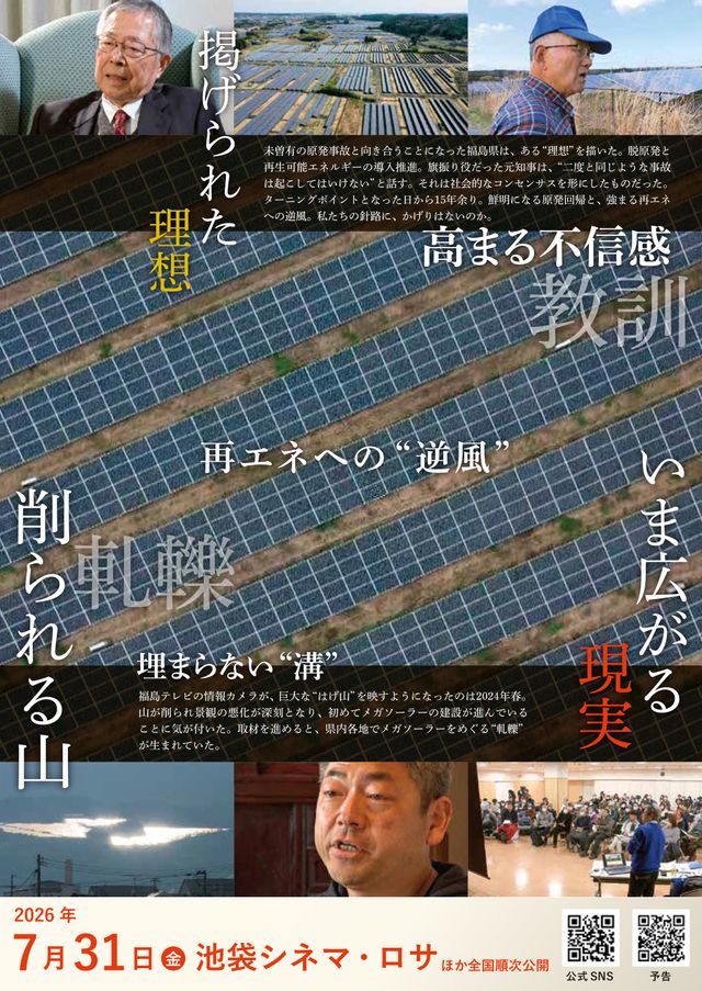 映画『劇場版　かげる針路』の画像（3枚目）