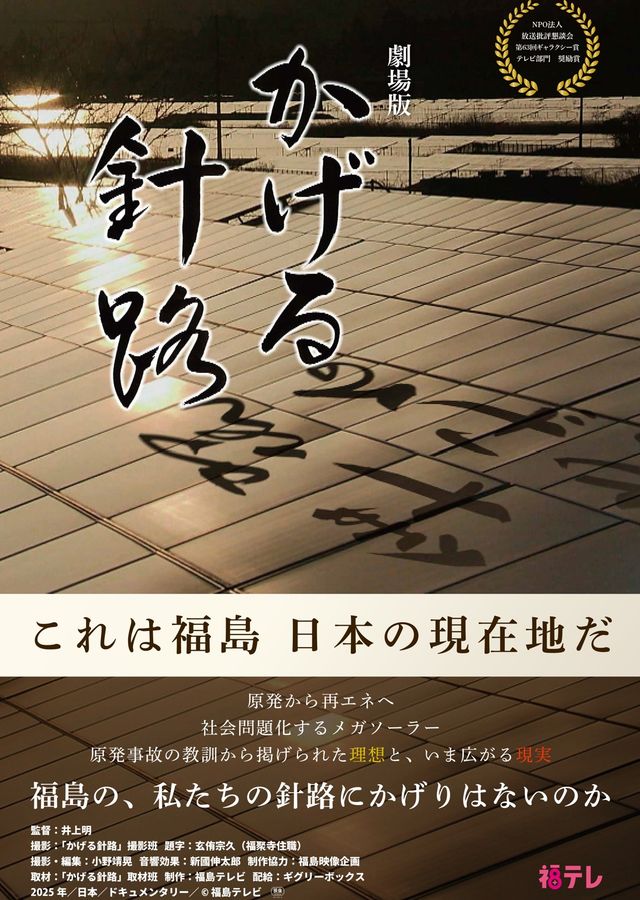 劇場版　かげる針路