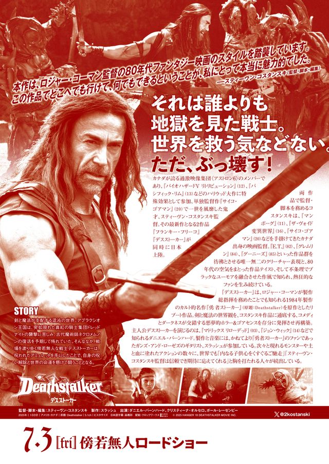 映画『デスストーカー』の画像（3枚目）