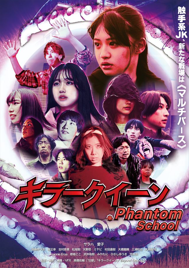 映画『キラークイーン／Phantom School』の画像（2枚目）