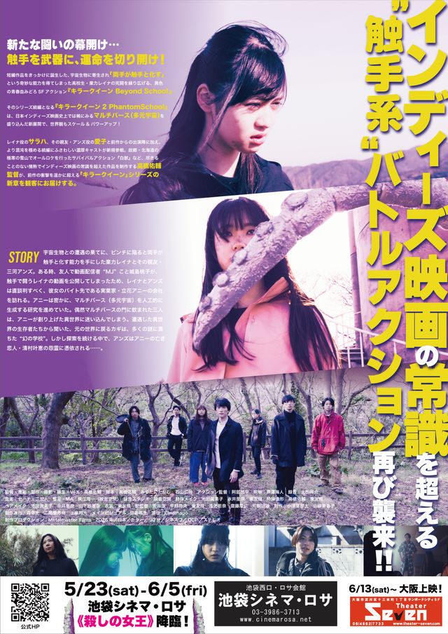 映画『キラークイーン／Phantom School』の画像（3枚目）