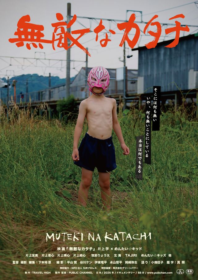 無敵なカタチ