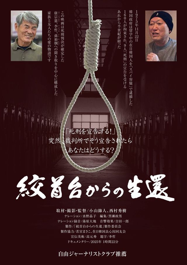 映画『絞首台からの生還』の画像（2枚目）