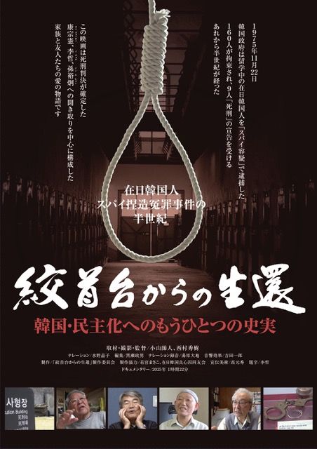 絞首台からの生還