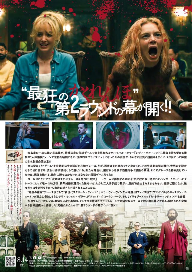 映画『レディ・オア・ノット2』の画像（3枚目）