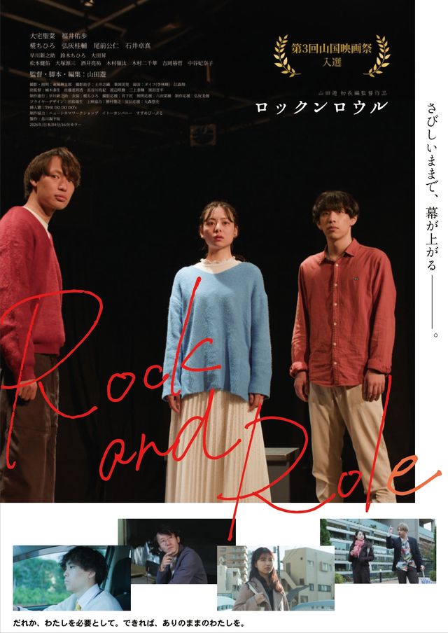 映画『ロックンロウル』の画像（2枚目）