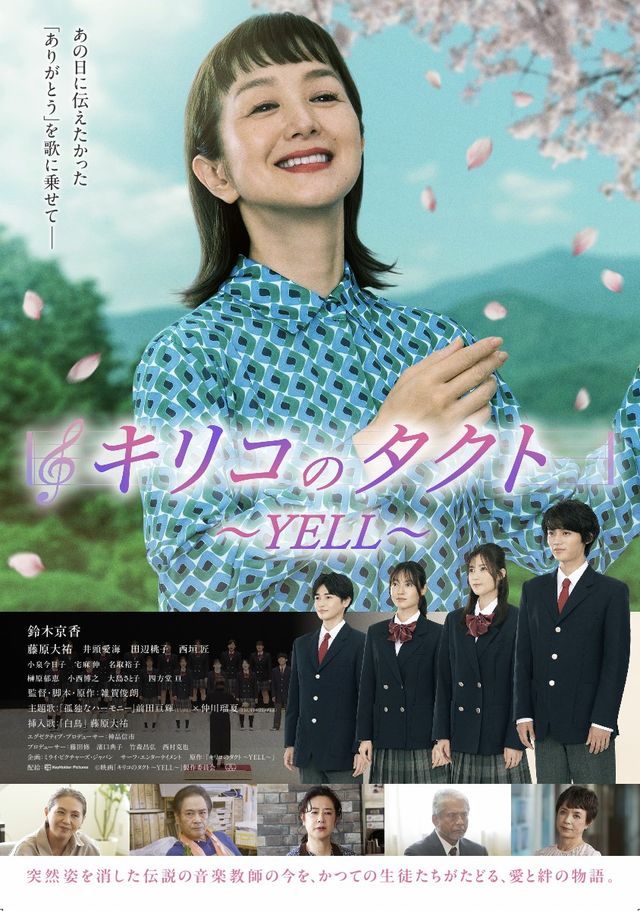 映画『キリコのタクト～YELL～』の画像（2枚目）