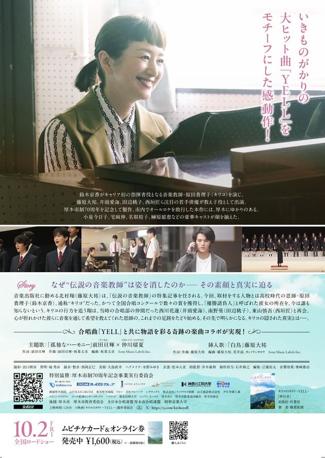 映画『キリコのタクト～YELL～』の画像（3枚目）