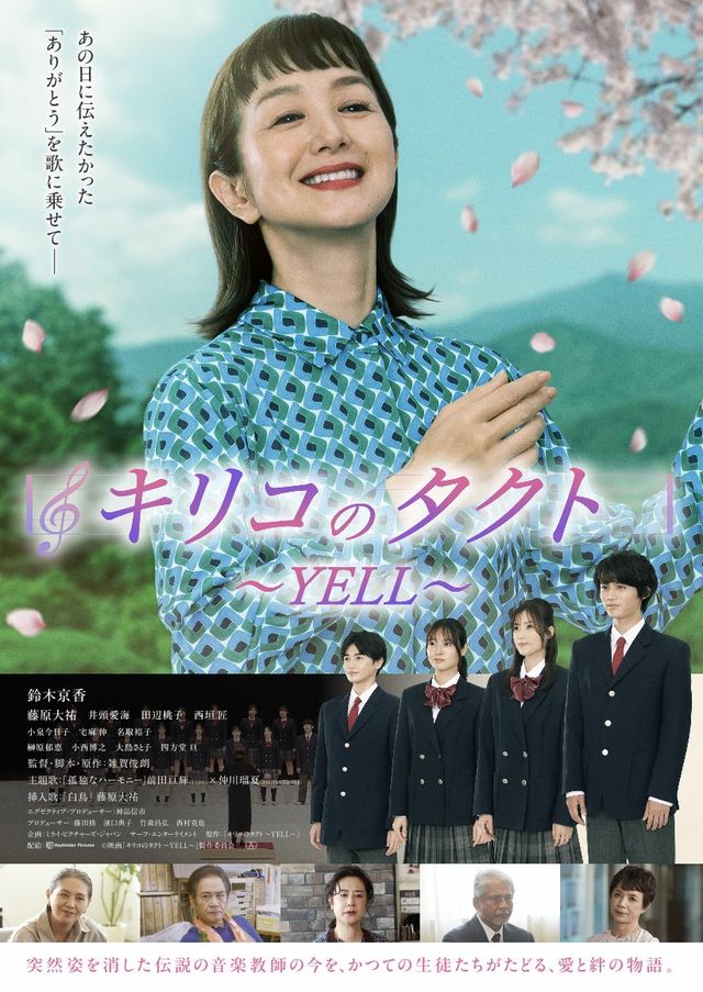 キリコのタクト～YELL～