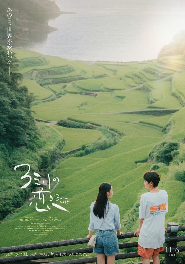 3ミリの恋
