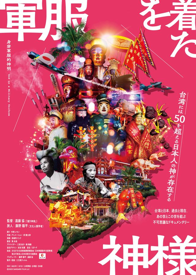 映画『軍服を着た神様』の画像（2枚目）