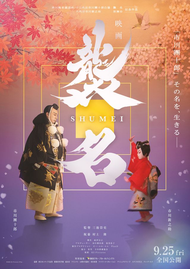 映画『襲名』の画像（2枚目）