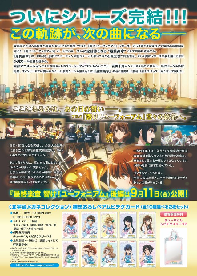 映画『最終楽章　響け！ユーフォニアム　後編』の画像（3枚目）