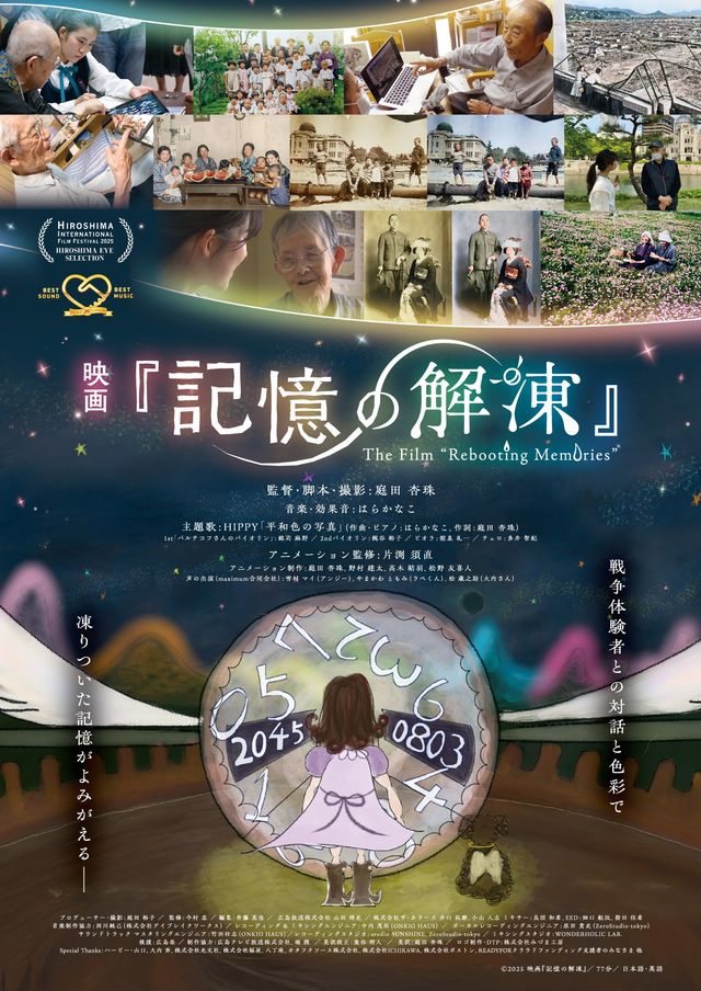記憶の解凍