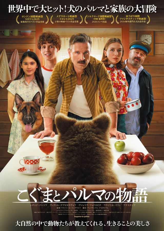こぐまとパルマの物語