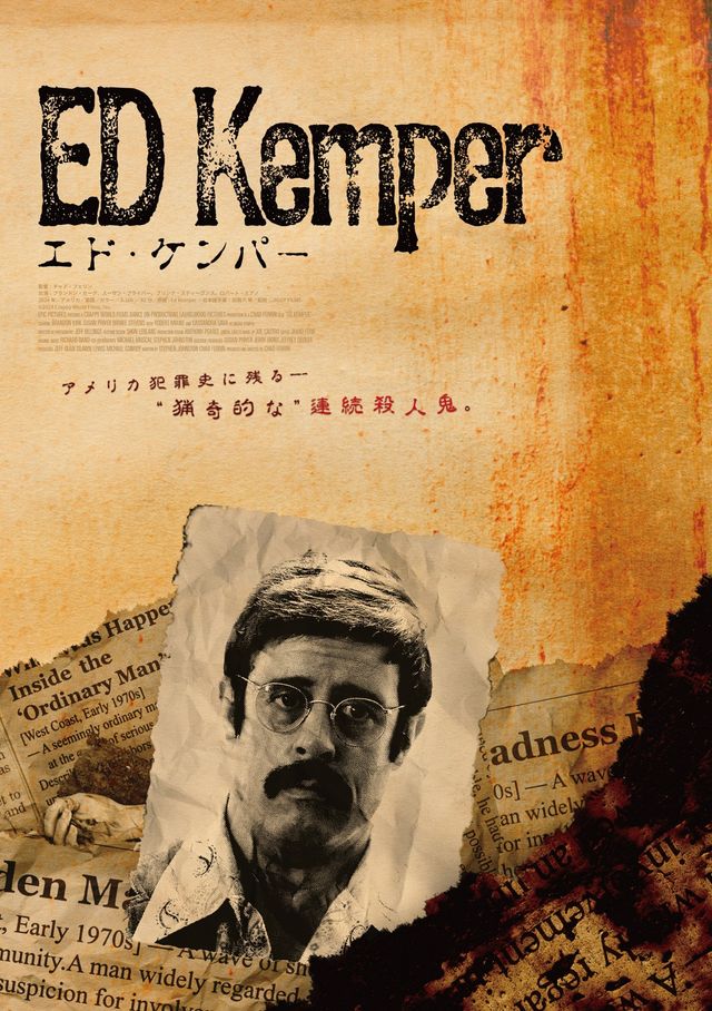 エド・ケンパー