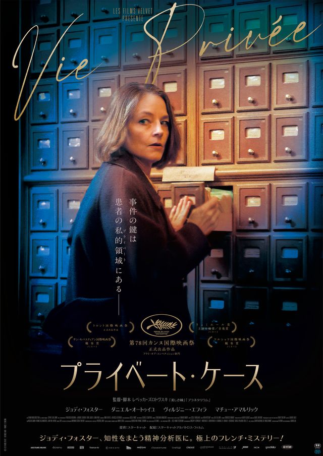映画『プライベート・ケース』の画像（2枚目）