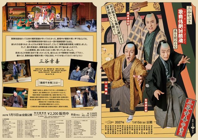 映画『シネマ歌舞伎　三谷かぶき　歌舞伎絶対続魂（ショウ・マスト・ゴー・オン）幕を閉めるな』の画像（2枚目）