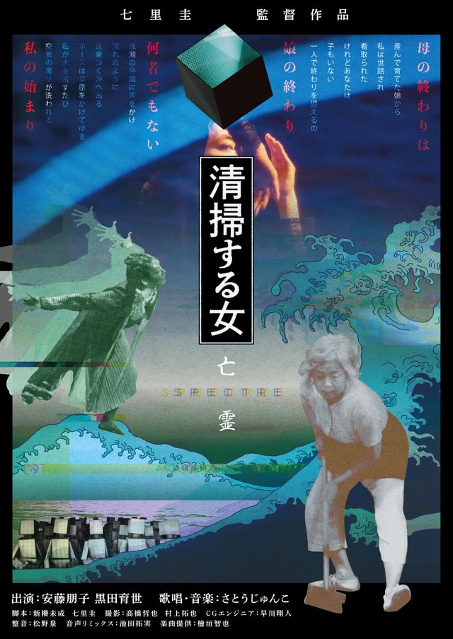清掃する女　亡霊
