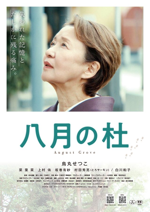 映画『八月の杜』の画像（2枚目）
