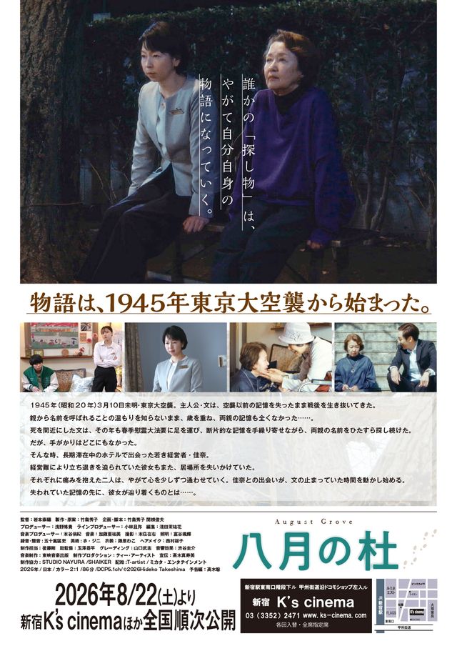 映画『八月の杜』の画像（3枚目）