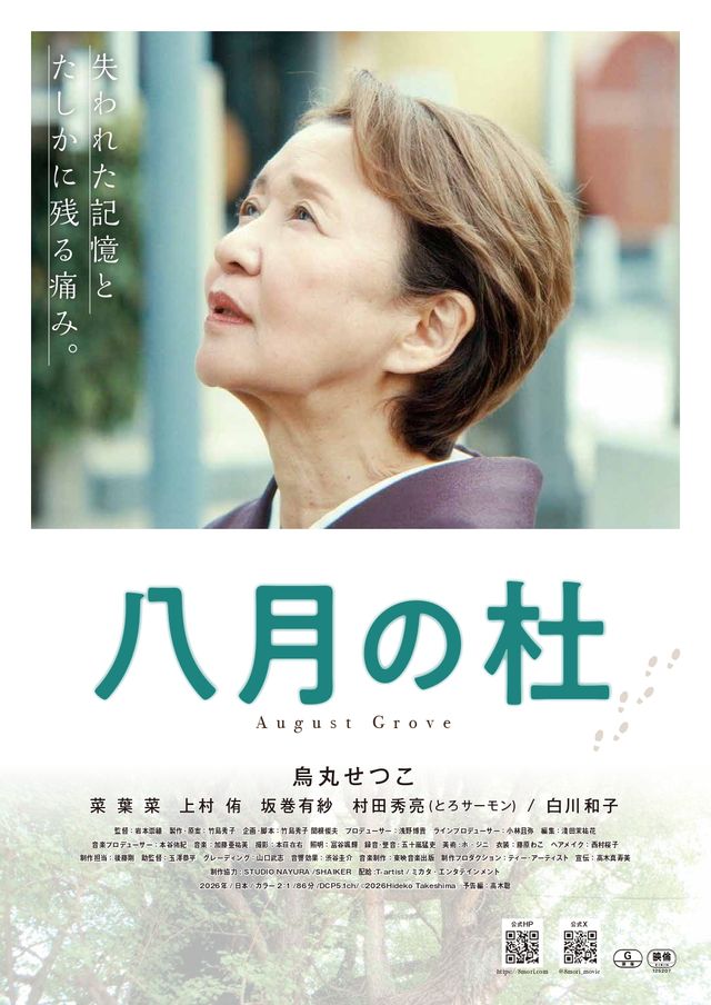 八月の杜