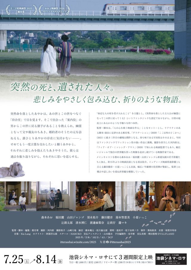 映画『いってらっしゃいの花』の画像（3枚目）