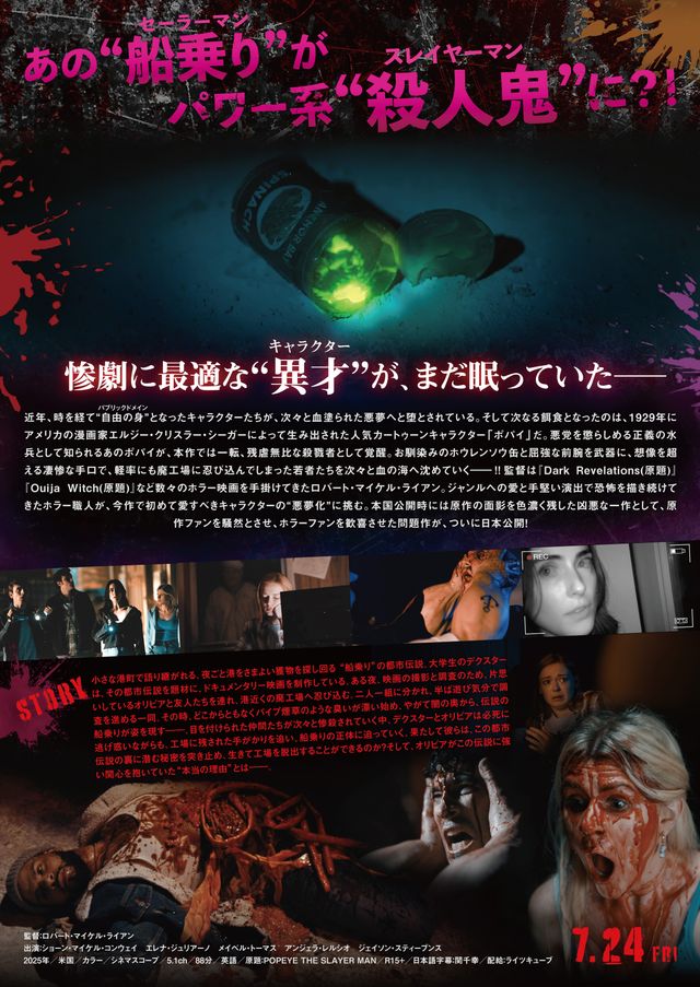 映画『ポパイ・ザ・スレイヤー・マン』の画像（3枚目）