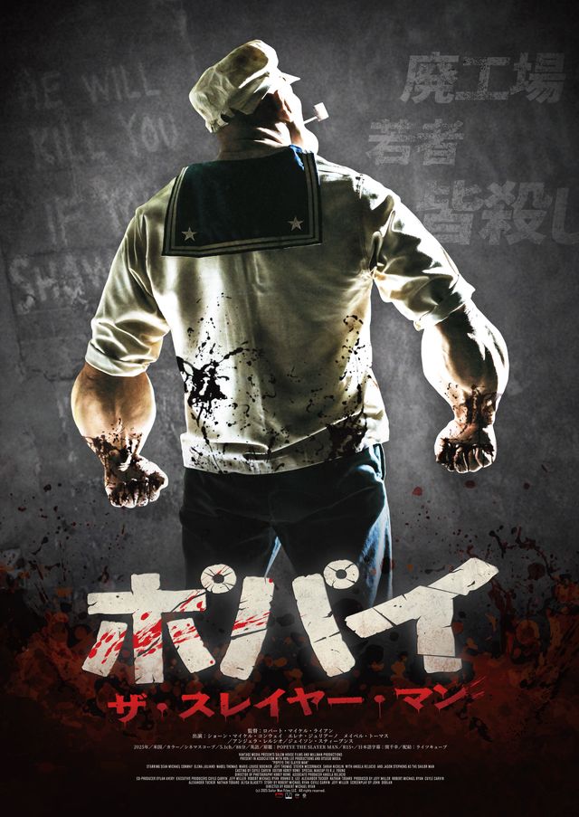 ポパイ・ザ・スレイヤー・マン