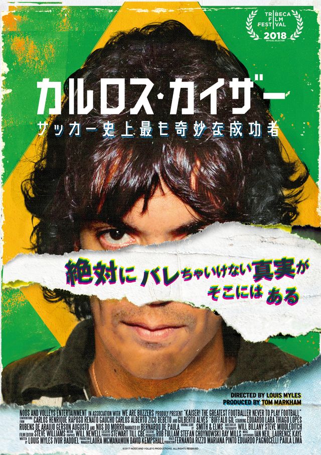 映画『カルロス・カイザー　サッカー史上最も奇妙な成功者』の画像（2枚目）