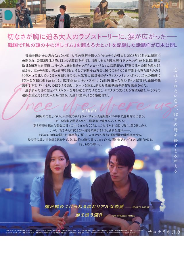 映画『サヨナラの引力』の画像（3枚目）