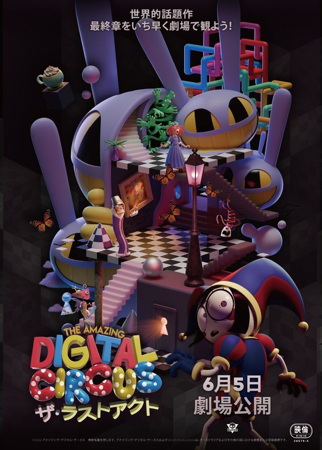 映画『The Amazing Digital Circus ザ・ラストアクト』の画像（2枚目）