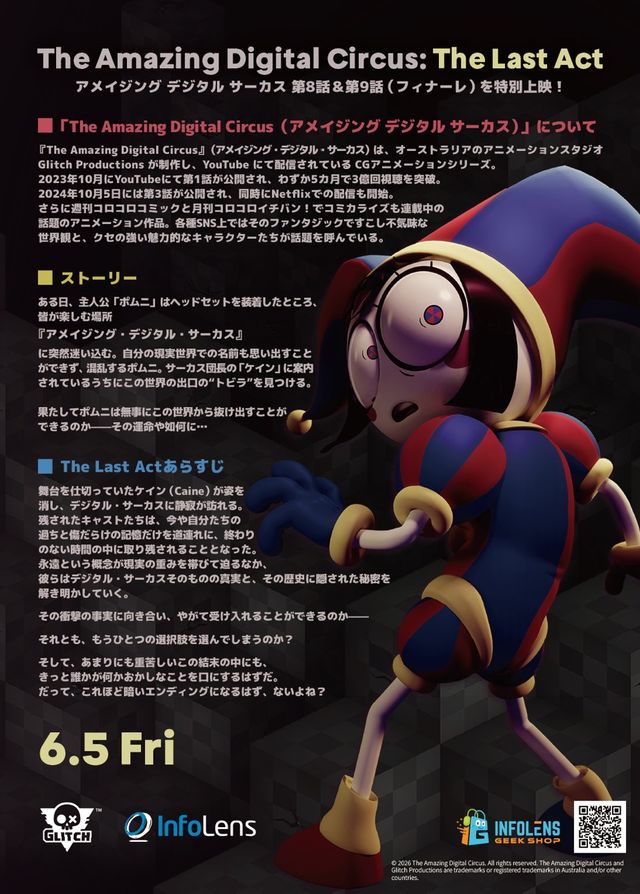 映画『The Amazing Digital Circus ザ・ラストアクト』の画像（3枚目）