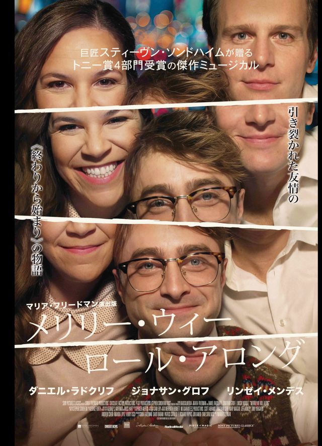 メリリー・ウィー・ロール・アロング