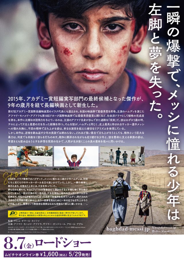 映画『バグダッド・メッシ　片足のサッカー少年』の画像（3枚目）