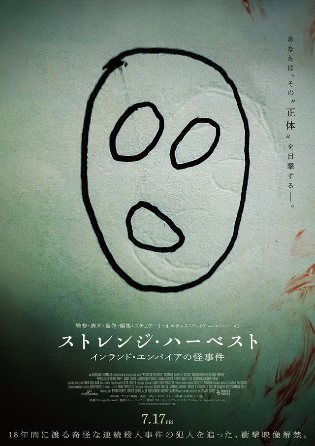 ストレンジ・ハーベスト　インランド・エンパイアの怪事件