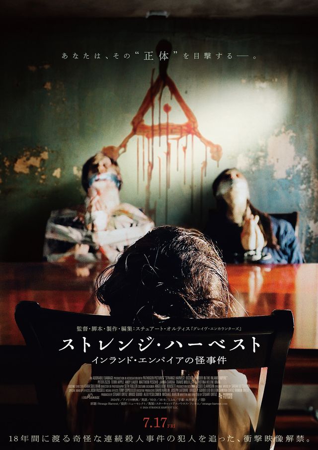 映画『ストレンジ・ハーベスト　インランド・エンパイアの怪事件』の画像（2枚目）